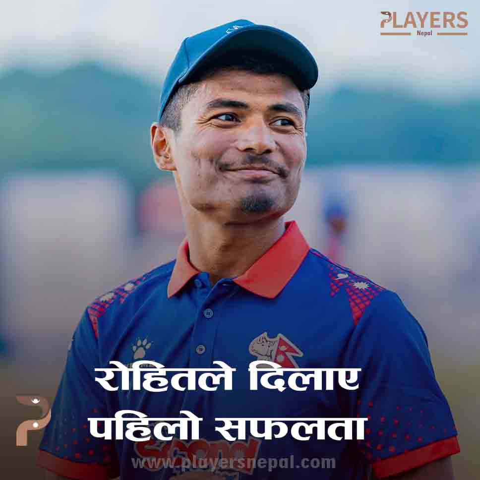 रोहितले दिलाए नेपाललाई पहिलो सफलता